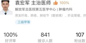 袁宏军肝硬化专家