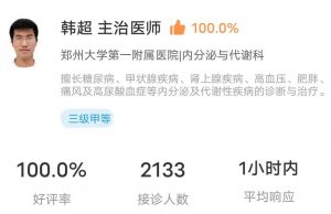 痛风在线问诊